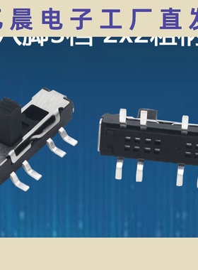 立式双排八脚贴片拨动开关-SK28B 2*2粗柄波动开关 3挡滑动开关