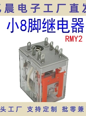 通用RMY2-2ZHH52RLY2中间继电器AC6v12v24v220v36v48v110V交流380