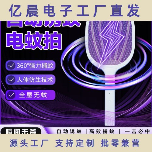 电蚊拍2025新款家用驱蚊器灭蚊灯多功能驱蚊室外电蚊拍现货