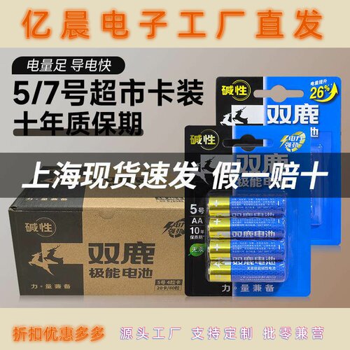 双鹿极能电池5号7号1.5v12粒干电池碱性大容量闹钟无线鼠标儿童