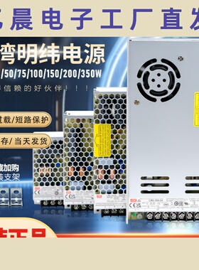 开关电源NES/LRS-35W50W75W100W150W200W350W24V12V