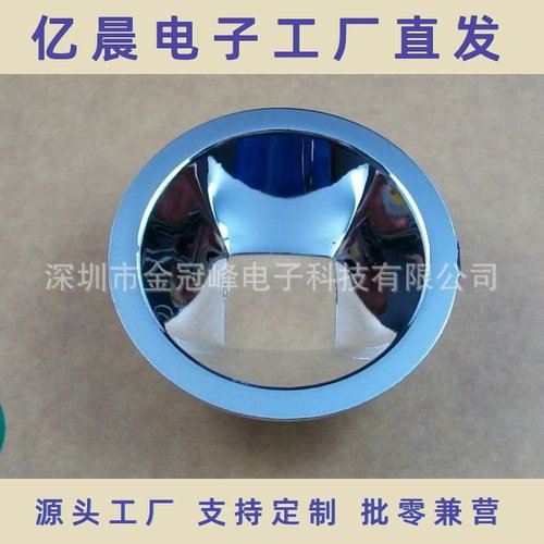 57mm led方孔反光杯塑料led反光碗10W方形led反光杯 10WLED反光杯