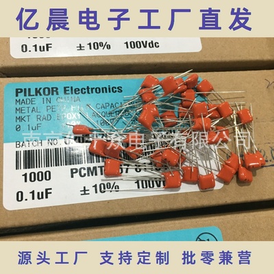 CBB/PCMT367电容100V63V/103/104/105/224/334/474/J/K