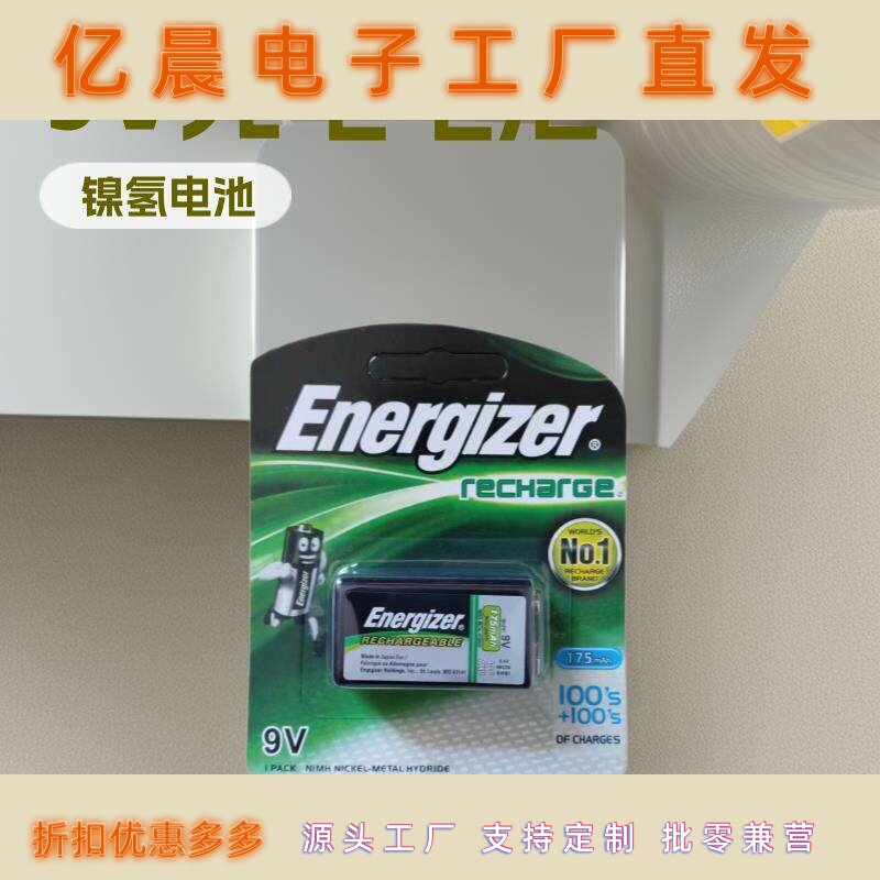 Energizer新款9V方形充电电池无线话筒锂电池万用表遥控器
