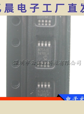 TCN75AVUA713 N75A/E MSOP8 2线串行温度传感器 贴片 全新