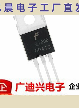 全新TIP41C/TIP42C 直插TO-220 NPN功率晶体管三级管大芯片 厚片