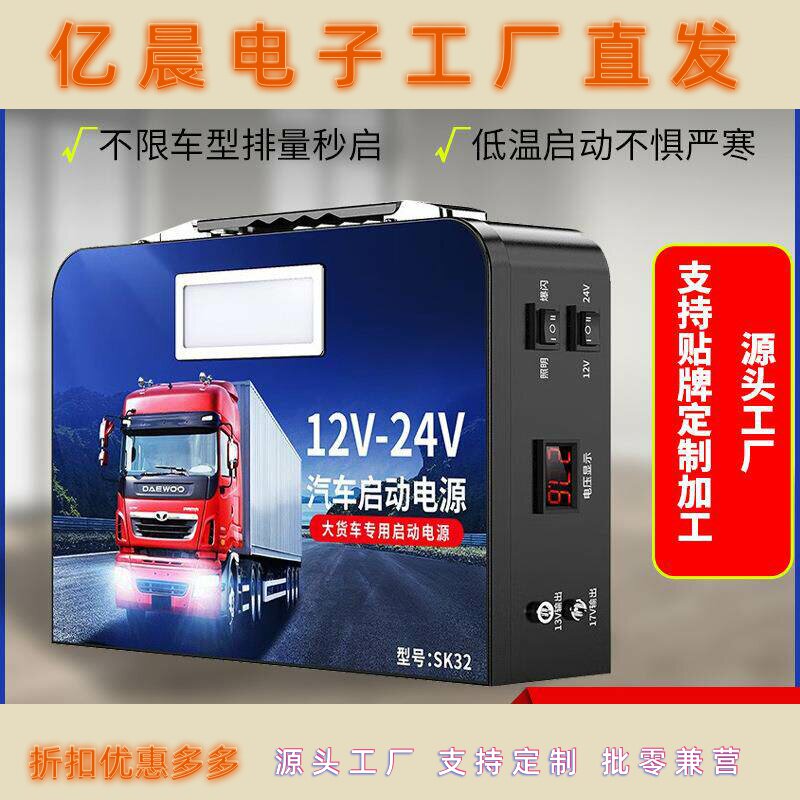 应急电源大货车1224V汽车打火搭电搭电启动器锂电池柴油车专用