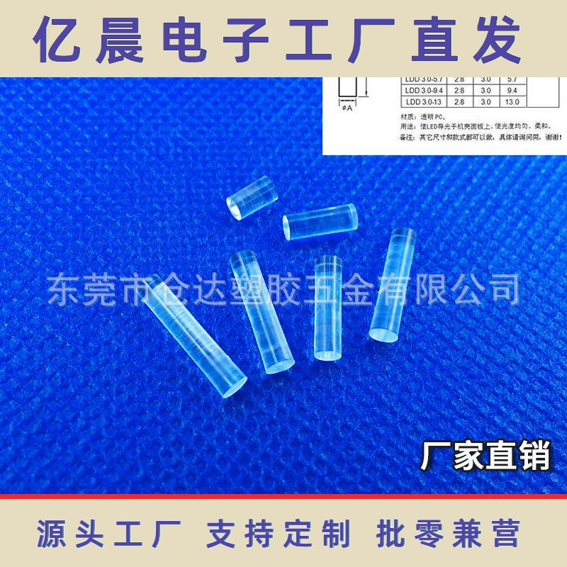 LDD3.0mm直径导光柱 3mm孔径无帽无卡愣导光棒 PC透明led灯帽灯罩