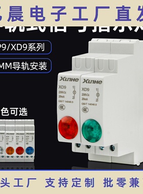 LED电源信号灯24V220V红色绿色导轨卡扣轨道式双色灯导轨式指示灯