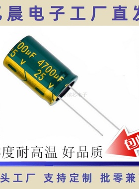 25V 4700UF 绿金黑色滤波电容 16*25MM 高频低阻 铝电解电容器