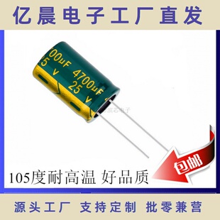 25V 4700UF 绿金黑色滤波电容 16*25MM 高频低阻 铝电解电容器