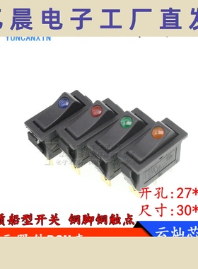 KCD3船型开关220V猫眼红/绿/蓝/黄色带灯3脚2档16A铜触点电源开关