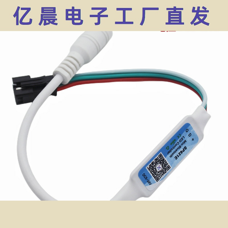 SP621E蓝牙幻彩音乐控制器 LED全彩5-24V灯带APP蓝牙幻彩灯带控制