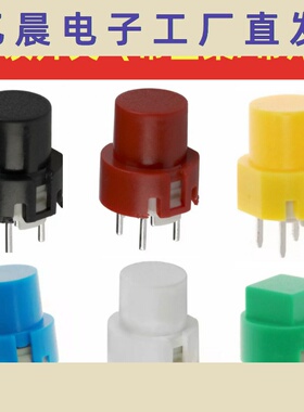 圆形带灯轻触开关 大行程1.0mm黑色红色灰色带灯开关插件4PIN按键
