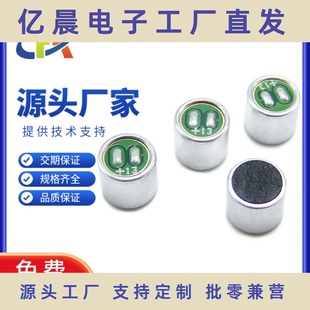 6050咪头焊点内置单电容 抗噪抗干扰驻极体传声器麦克风MIC