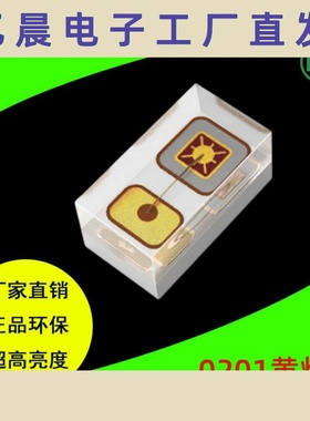 0201贴片LED 0201黄灯 0201黄色led灯珠0201黄光发光二极管