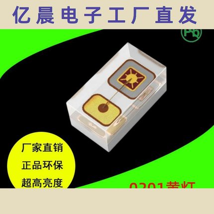 0201贴片LED 0201黄灯 0201黄色led灯珠0201黄光发光二极管