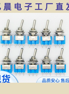 摇臂开关 MTS-102 3脚2档 蓝色 钮子开关 拨动电源开关 6A125V