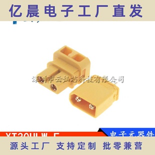 XT30ULW-F航模公母插头90度焊线式锂电池接口XT30U连接器铜镀金