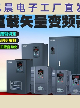 通用变频器三相380v2.2/4/5.5/11/15/22/30/45/75kwTD500重载调速