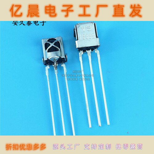 VS1838B 红外接收头 HX1838通用一体化红外接收管CHQ1838遥控接收