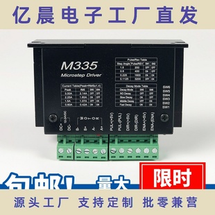 包装 纳川3A步进电机驱动器 M335 单轴控制器 机械M542 42步进电机