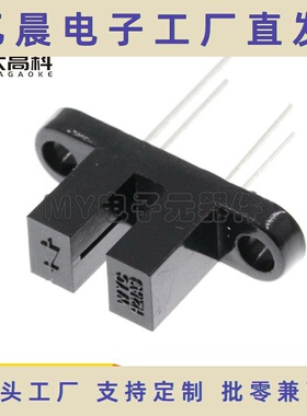 H21A3 槽宽3MM凹槽型对射式光续断感应器红外传感器 光电开关