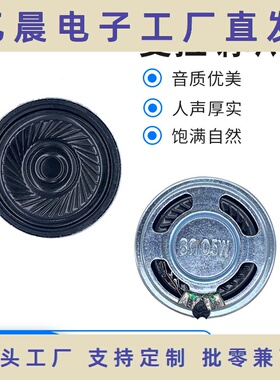 36mm/40mm8欧0.5瓦DVD玩具对讲机智能语音人声清晰喇叭扬声器