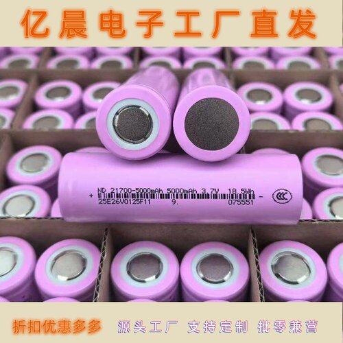 全新A品ND21700锂电池5000mAh持续3C动力充电宝手电筒电动车