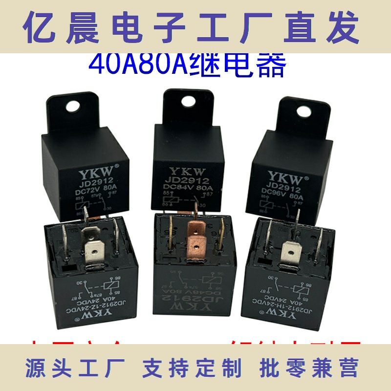 汽车继电器JD2912小牛九号中控大灯5v9V12v24v36v48v60v72v84v96v