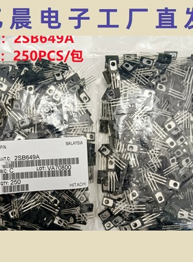 2SB649A 1.5A 160V TO-126 SJ69三极管低频管插件三极管一包250个
