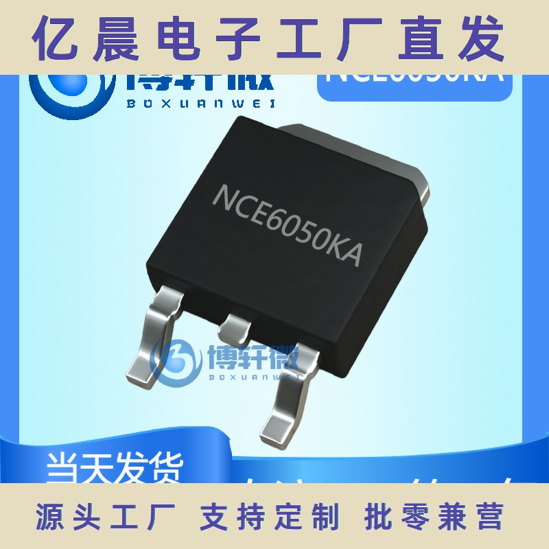 新洁能NCE6050KA TO-252 60V50A 场效应管N沟道MOSFET 50N06