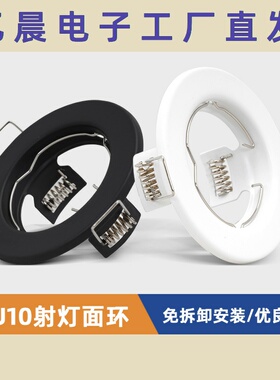 LED射灯支架圆形小灯罩 白色卡灯杯外框 MR16 GU10的卤素灯杯罩