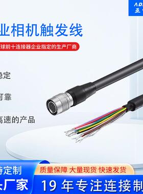 大华工业相机IO触发线Basler色彩Beumer6芯孔广濑圆形连接器线缆