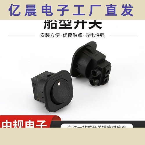 圆形翘板开关RS-101-7C  船型开关 黑色2脚单刀带灯波动开关
