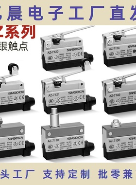 跨境直供白色微动开关AZ行程限位开关自复位式微动开关银触点