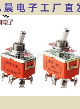 厂家供应钮子开关E-TEN 1322橙色六脚摇臂开关 两档/三挡钮子开关