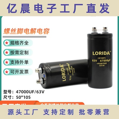 工厂直供螺丝脚电容47000UF/63V 50*105mm大容量螺栓型电解电容器