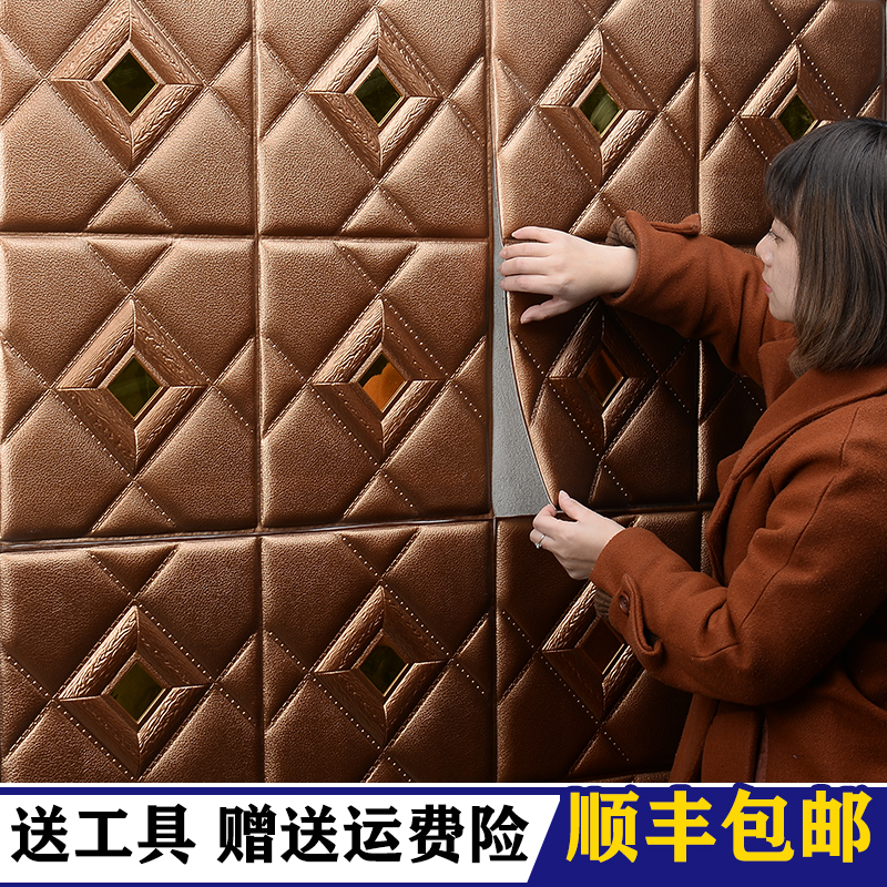 3d立体墙贴床头防撞榻榻米软包自粘卧室客厅壁纸电视背景墙纸装饰