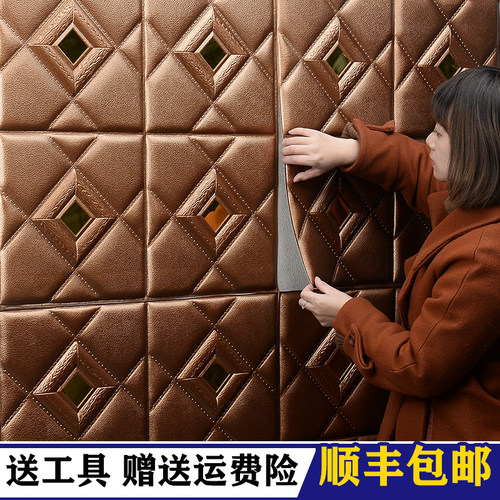 3d立体墙贴床头防撞榻榻米软包自粘卧室客厅壁纸电视背景墙纸装饰 - 封面