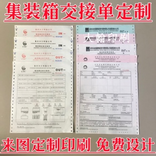 定做装箱集装箱交接单二三四五六联针式连打收据带孔联单印刷定制