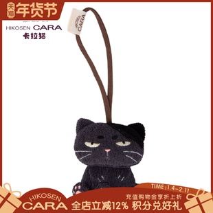HIKOSEN CARA卡拉猫坐茶丸猫猫小挂饰可爱日系棉制包包女挂件装饰