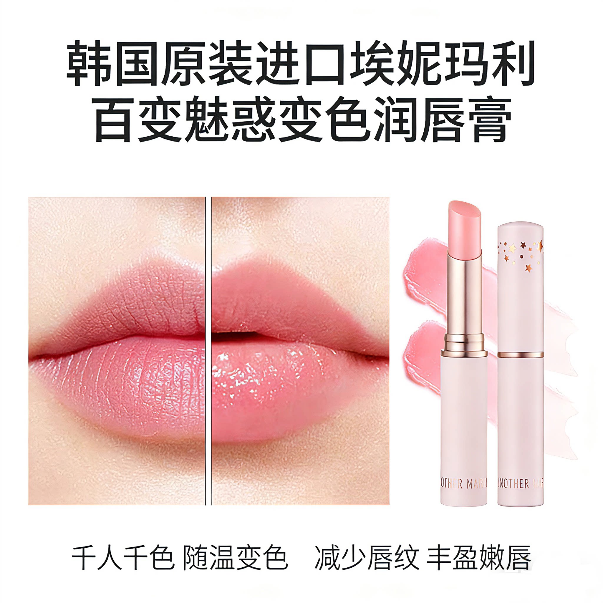 保质期至28年韩国进口埃妮玛利莉百变魅惑变色润唇膏提亮滋养淡纹