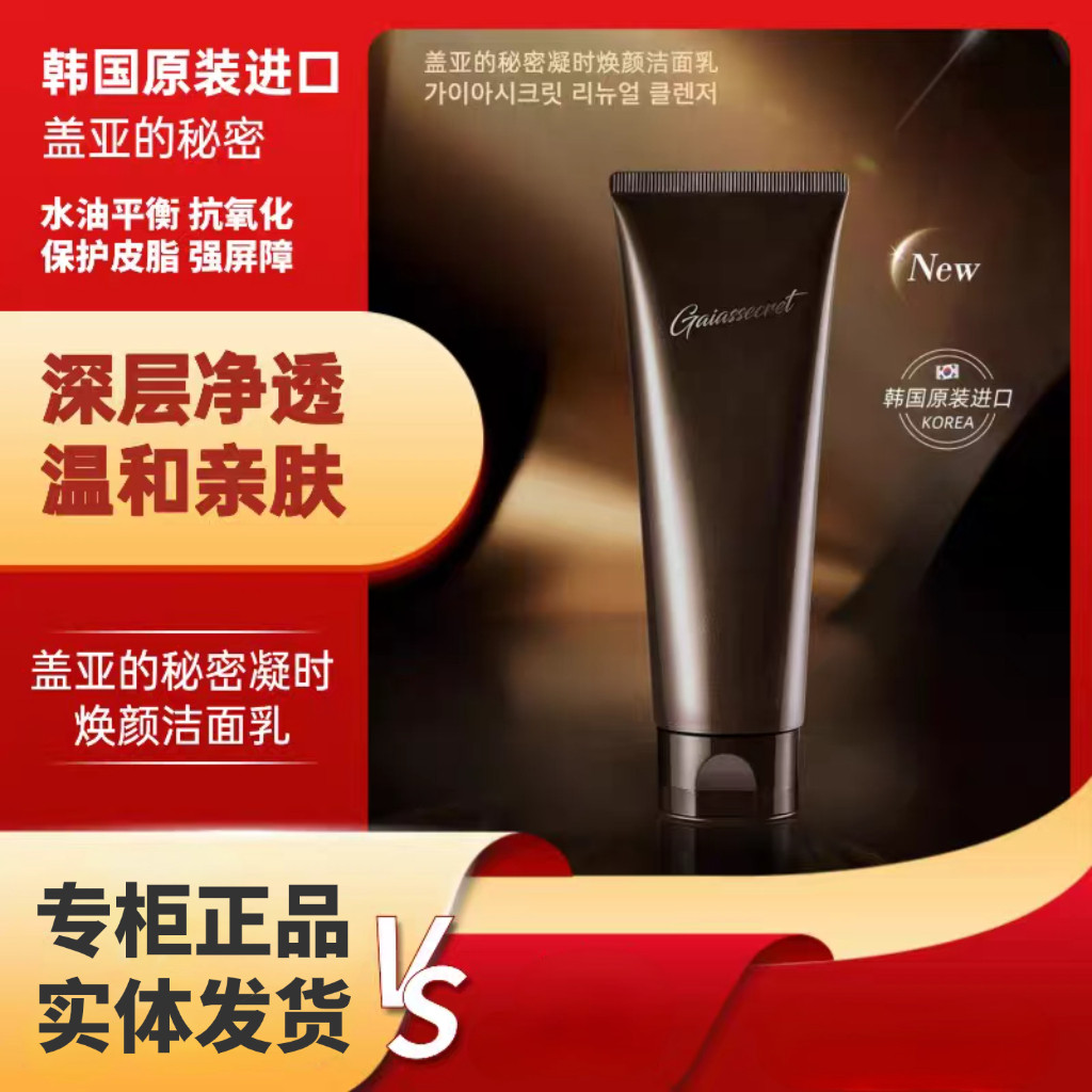 原装进口正品韩国盖亚的秘密洁面乳洗面奶氨基酸温和清洁舒缓控油