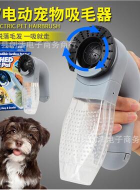 TV新品 shedpal 电动宠物吸毛器 便携宠物按摩清洁吸尘器 刷毛器