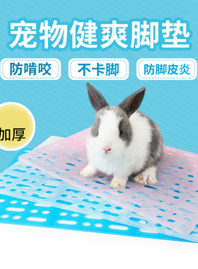 宠物兔子脚垫防啃咬兔笼垫子兔兔豚鼠龙猫网格漏粪垫脚塑料垫子