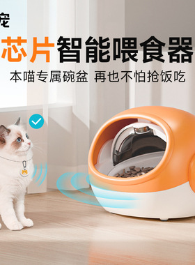 探宠防抢食芯片识别多猫咪自动喂食器定时控制宠物猫粮投食机
