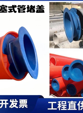 PE塑料管塞钢管内塞式防尘堵头管堵盖电力管堵头封头堵帽预埋管帽