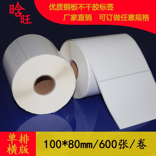 标签铜版纸不干胶定制