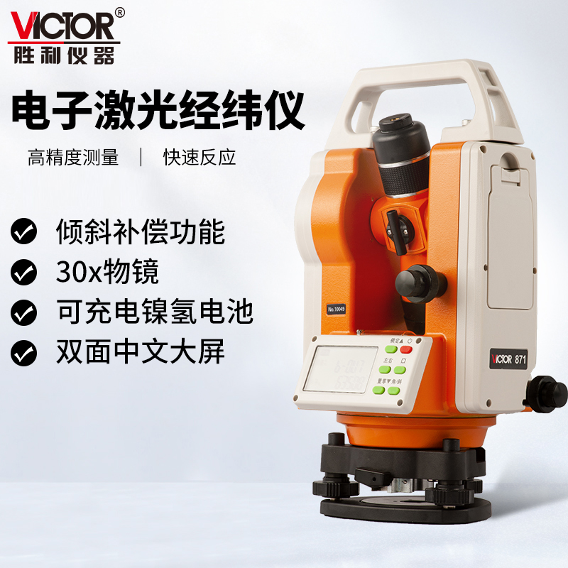 胜利仪器电子激光经纬仪全站仪